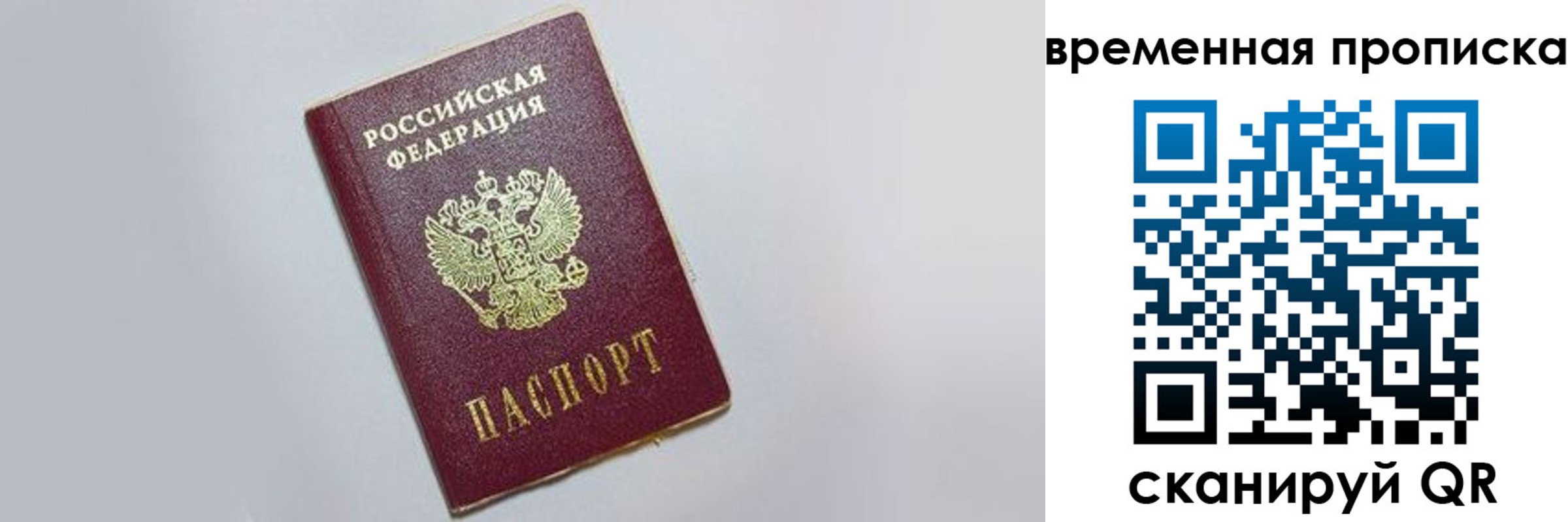 прописка штамп в Тайшете