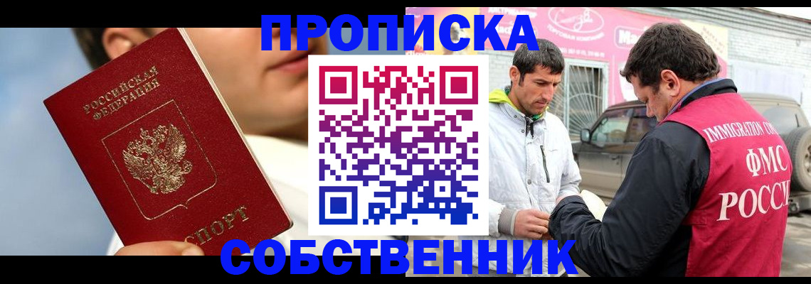 временная регистрация для всех в Тайшете