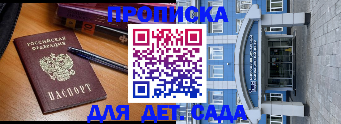 прописка для школы в Тайшете