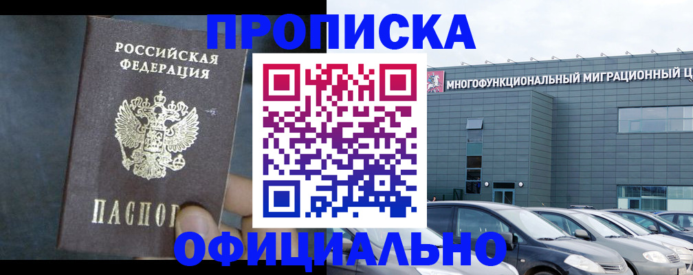 прописка 2025 в Тайшете