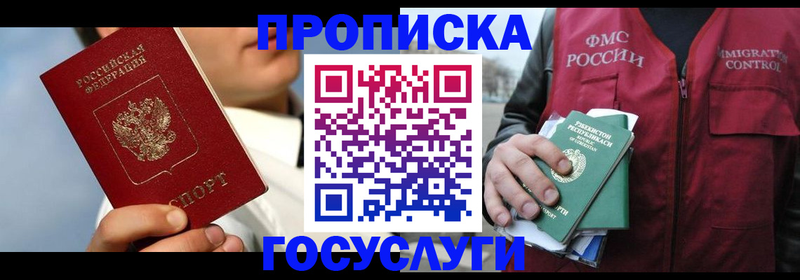 временная регистрация в Тайшете