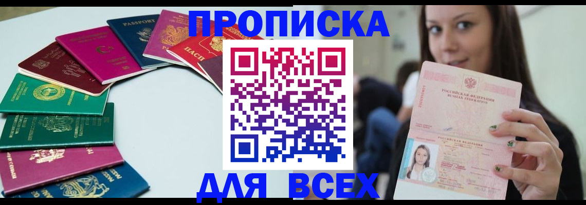 временная регистрация для всех в Тайшете