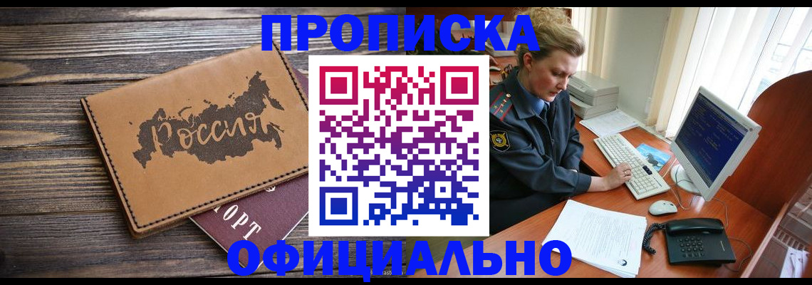 пропишу в квартире в Тайшете